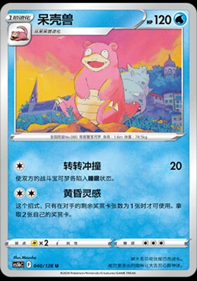Slowbro 040/128 - CS5bC Sword&Shield (Chinese)