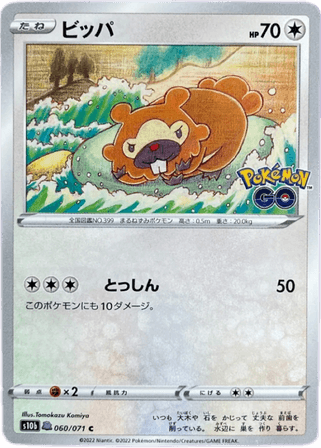 Ditto [Unpeeled Bidoof] (060/071) [Japanese Pokemon GO] - Josh's Cards