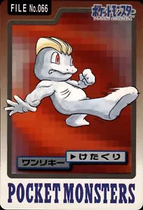 Machop (066) [1997 Pocket Monsters Carddass]