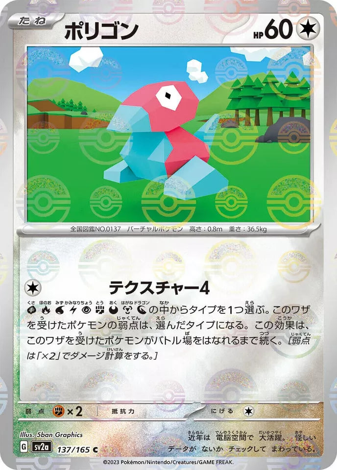 Porygon Reverse Holo (137/165) [Japanese Pokemon 151]