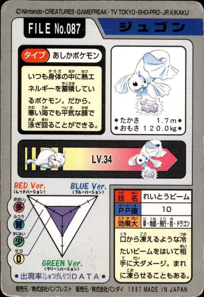 Dewgong (087) [1997 Pocket Monsters Carddass]