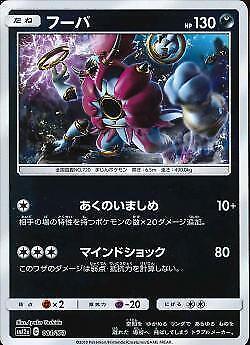 Hoopa Reverse Holo (081/173) [Tag Team GX All Stars] - Josh's Cards