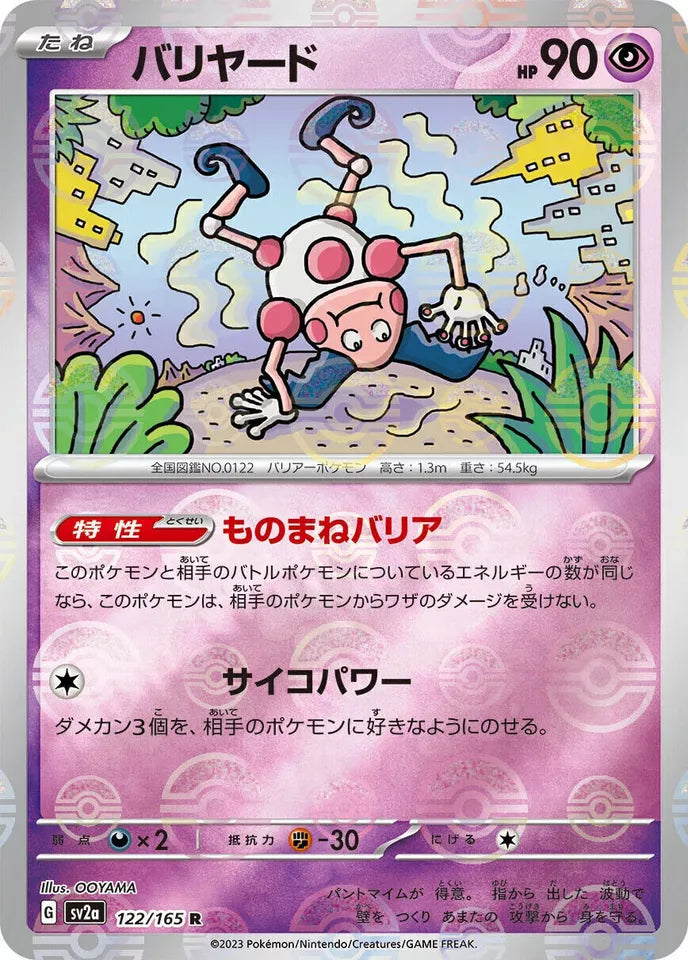 Mr. Mime Reverse Holo (122/165) [Japanese Pokemon 151]