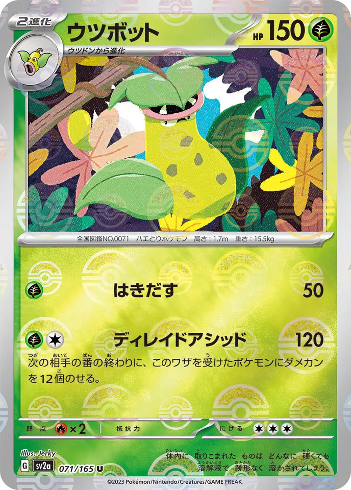 Victreebel Reverse Holo (071/165) [Japanese Pokemon 151]