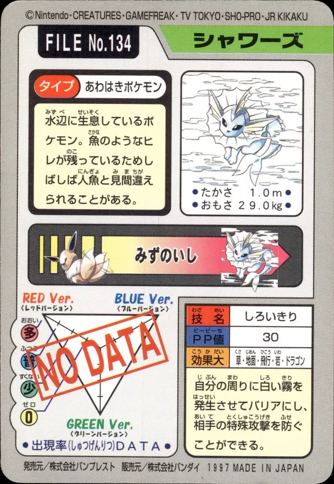 Vaporeon (134) [1997 Pocket Monsters Carddass]