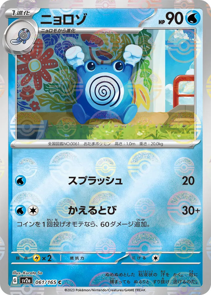 Poliwhirl Reverse Holo (061/165) [Japanese Pokemon 151]