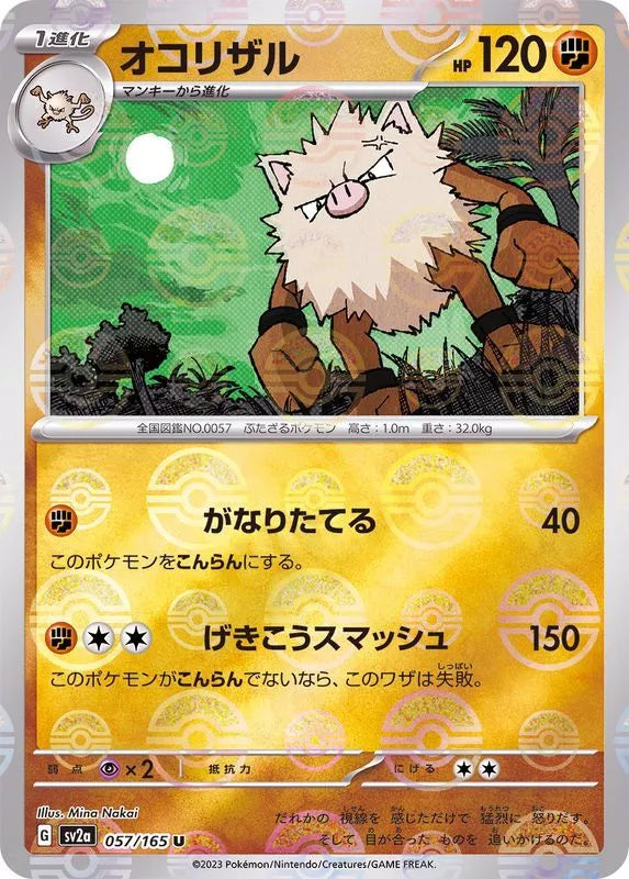 Primeape Reverse Holo (057/165) [Japanese Pokemon 151]