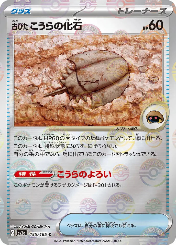 Antique Dome Fossil Reverse Holo (155/165) [Japanese Pokemon 151]