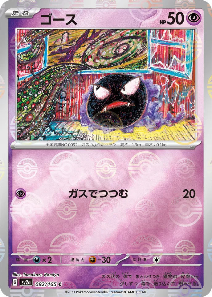 Gastly Reverse Holo (092/165) [Japanese Pokemon 151]