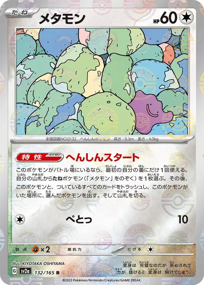 Ditto Reverse Holo (132/165) [Japanese Pokemon 151]