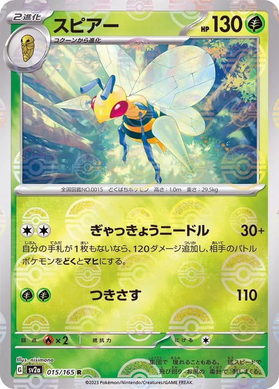 Beedrill Reverse Holo (015/165) [Japanese Pokemon 151]