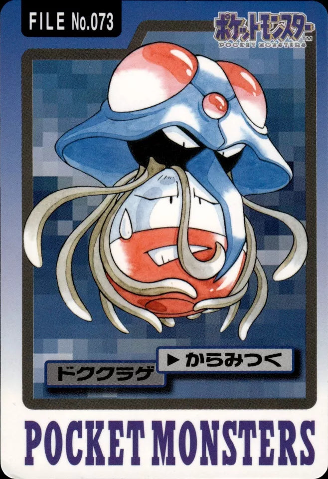 Tentacruel (073) [1997 Pocket Monsters Carddass]