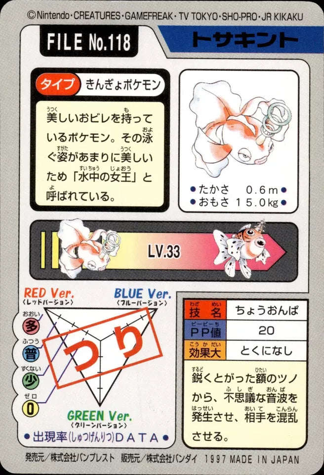 Goldeen (118) [1997 Pocket Monsters Carddass]