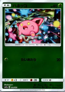 Hoppip Reverse Holo (004/173) [Tag Team GX All Stars]