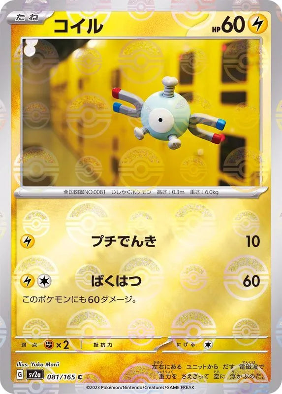 Magnemite Reverse Holo (081/165) [Japanese Pokemon 151]