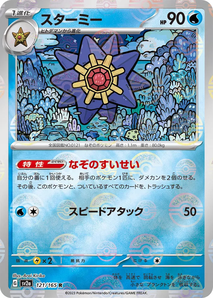 Starmie Reverse Holo (121/165) [Japanese Pokemon 151]