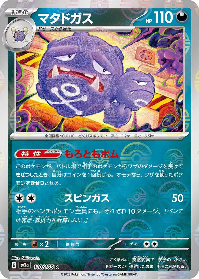 Weezing Reverse Holo (110/165) [Japanese Pokemon 151]