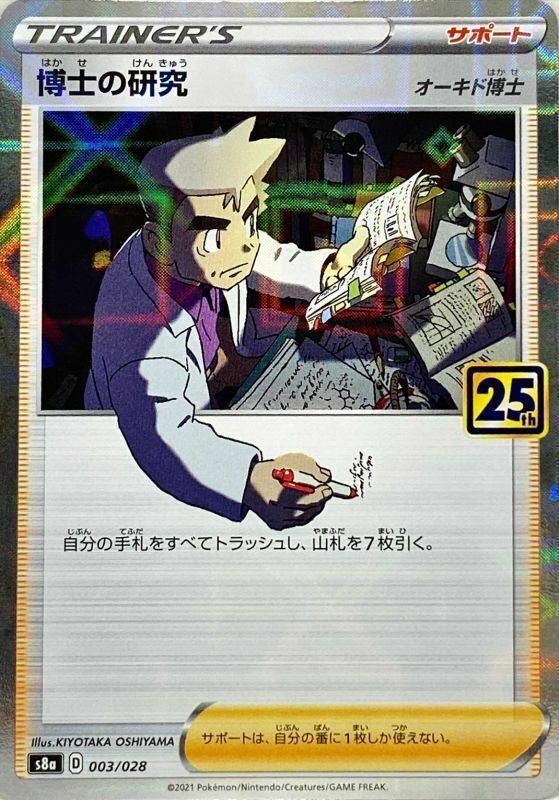 Professor's Research (003/028) [25th Anniversary Collection] - Josh's Cards