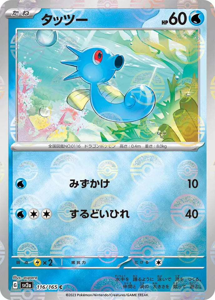 Horsea Reverse Holo (116/165) [Japanese Pokemon 151]