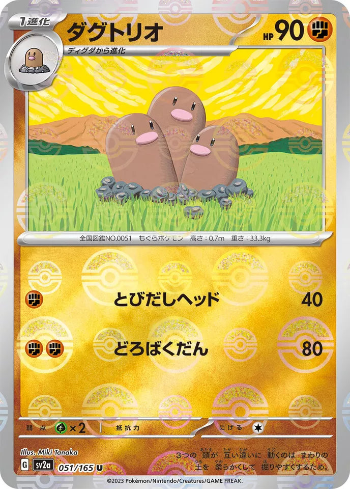 Dugtrio Reverse Holo (051/165) [Japanese Pokemon 151]