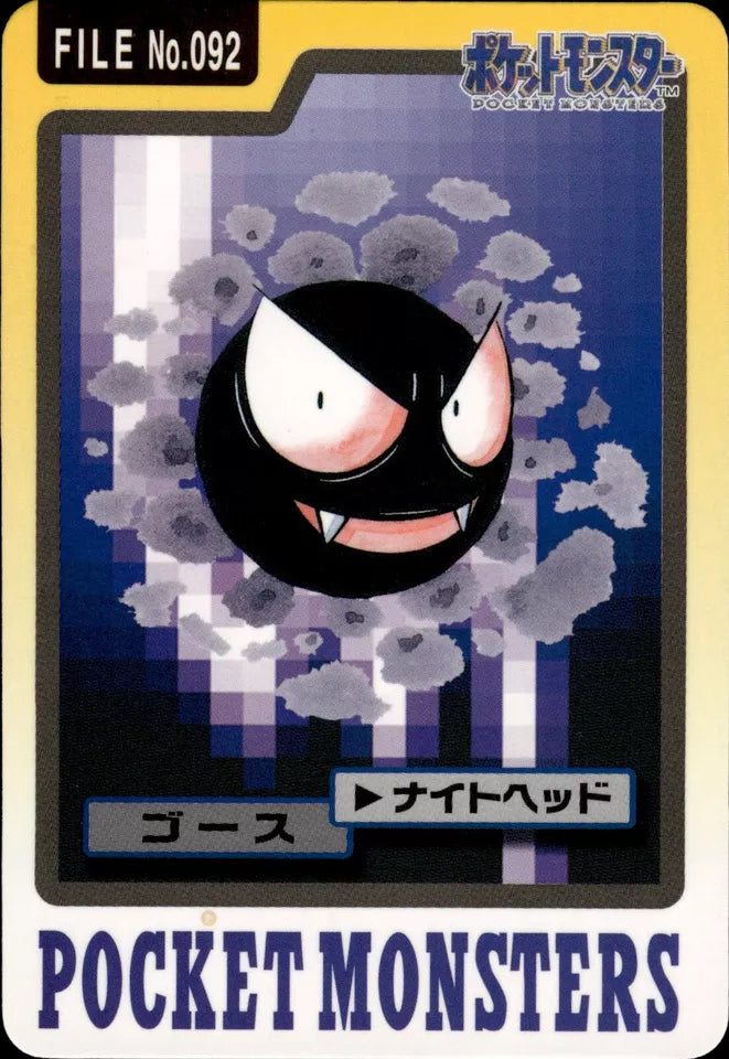 Gastly (092) [1997 Pocket Monsters Carddass]