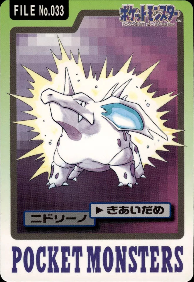 Nidorino (033) [1997 Pocket Monsters Carddass]