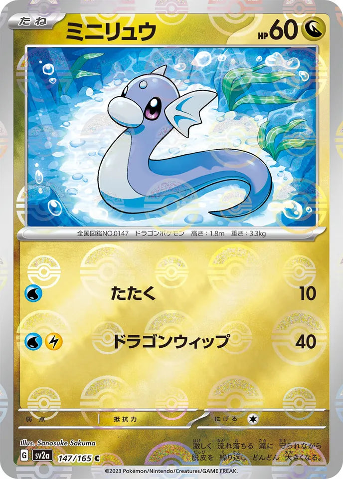 Dratini Reverse Holo (147/165) [Japanese Pokemon 151]