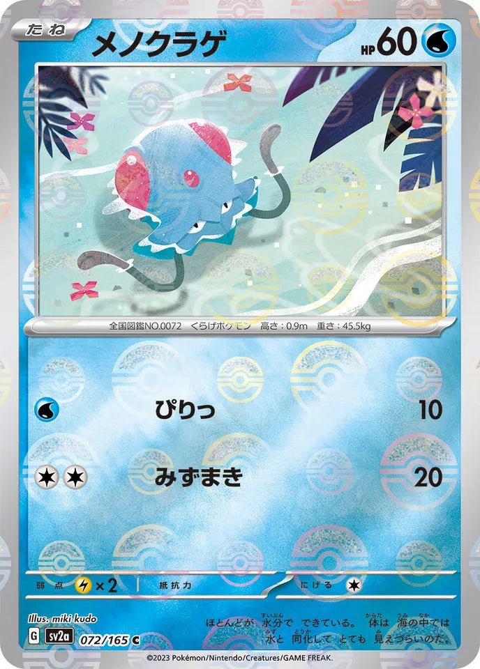 Tentacool Reverse Holo (072/165) [Japanese Pokemon 151]