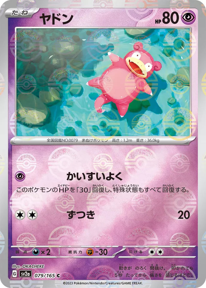 Slowpoke Reverse Holo (079/165) [Japanese Pokemon 151]