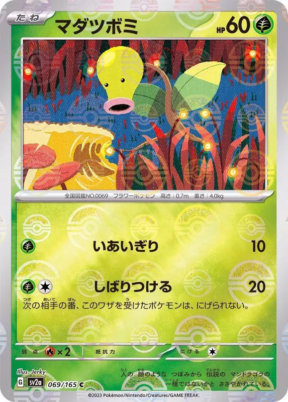 Bellsprout Reverse Holo (069/165) [Japanese Pokemon 151]