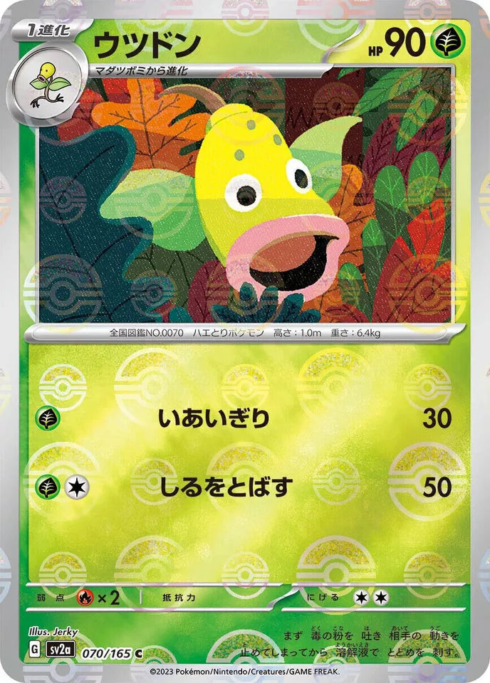 Weepinbell Reverse Holo (070/165) [Japanese Pokemon 151]