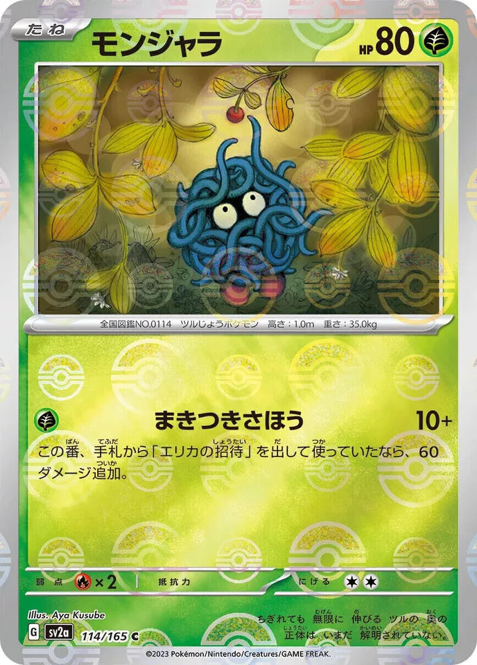 Tangela Reverse Holo (114/165) [Japanese Pokemon 151]