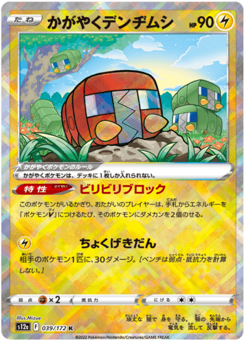 Radiant Charjabug (039/172) [VSTAR Universe] - Josh's Cards