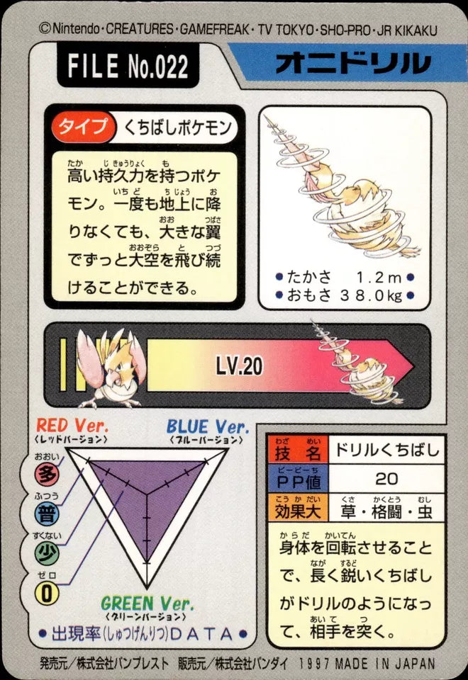 Fearow (022) [1997 Pocket Monsters Carddass]