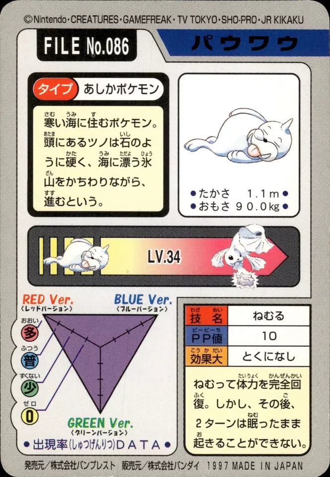 Seel (086) [1997 Pocket Monsters Carddass]