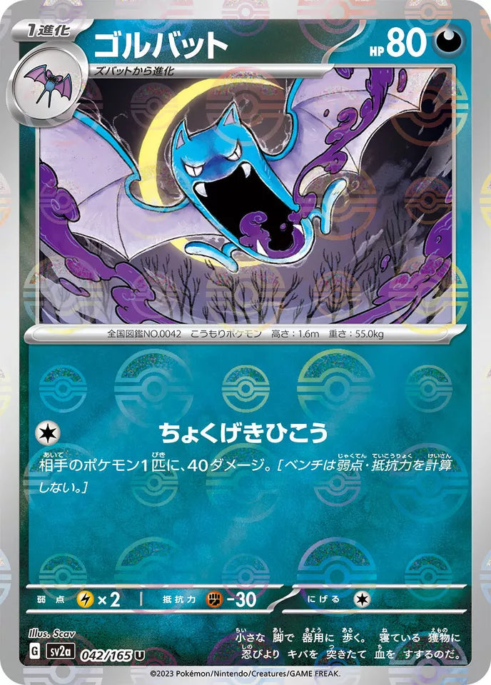 Golbat Reverse Holo (042/165) [Japanese Pokemon 151]