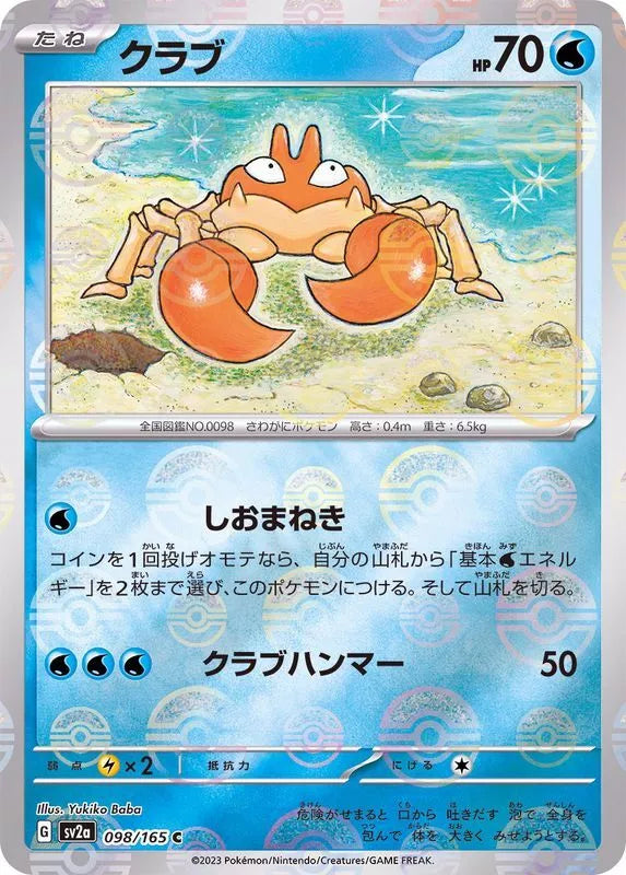 Krabby Reverse Holo (098/165) [Japanese Pokemon 151]