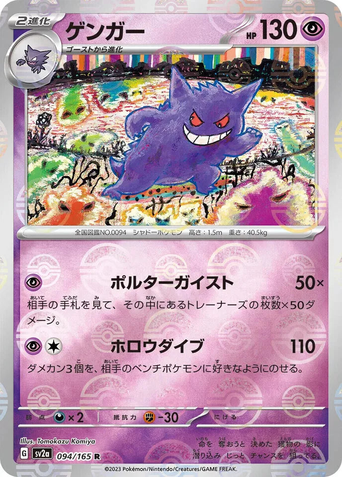 Gengar Reverse Holo (094/165) [Japanese Pokemon 151]