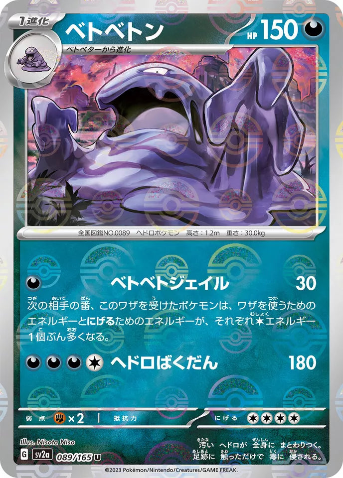 Muk Reverse Holo (089/165) [Japanese Pokemon 151]