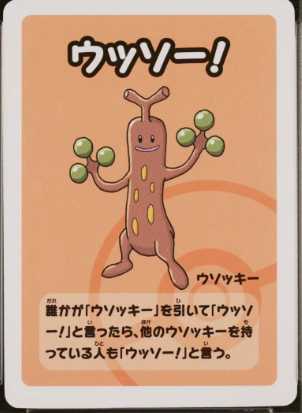 Sudowoodo (-) [Japanese Pokemon Old Maid Super High Tension]