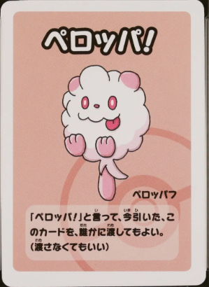 Swirlix (-) [Japanese Pokemon Old Maid Super High Tension]