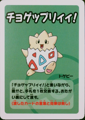 Togepi (-) [Japanese Pokemon Old Maid Super High Tension]