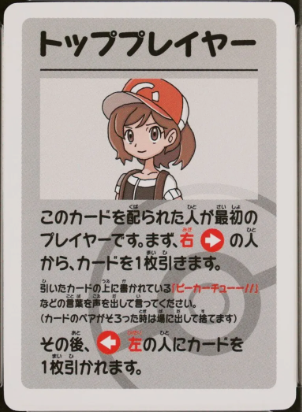 Top Player (-) [Japanese Pokemon Old Maid Super High Tension]