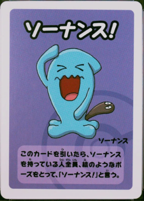 Wobbuffet (-) [Japanese Pokemon Old Maid Super High Tension]