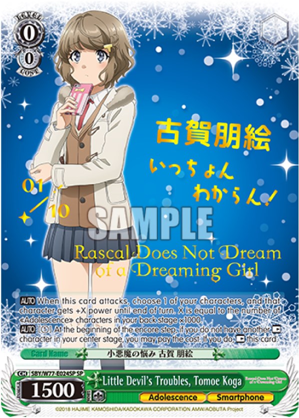 Little Devil's Troubles, Tomoe Koga (SP) (Serial Numbered) (SBY/W77-E024SP SP) - Rascal Does Not Dream of a Dreaming Girl