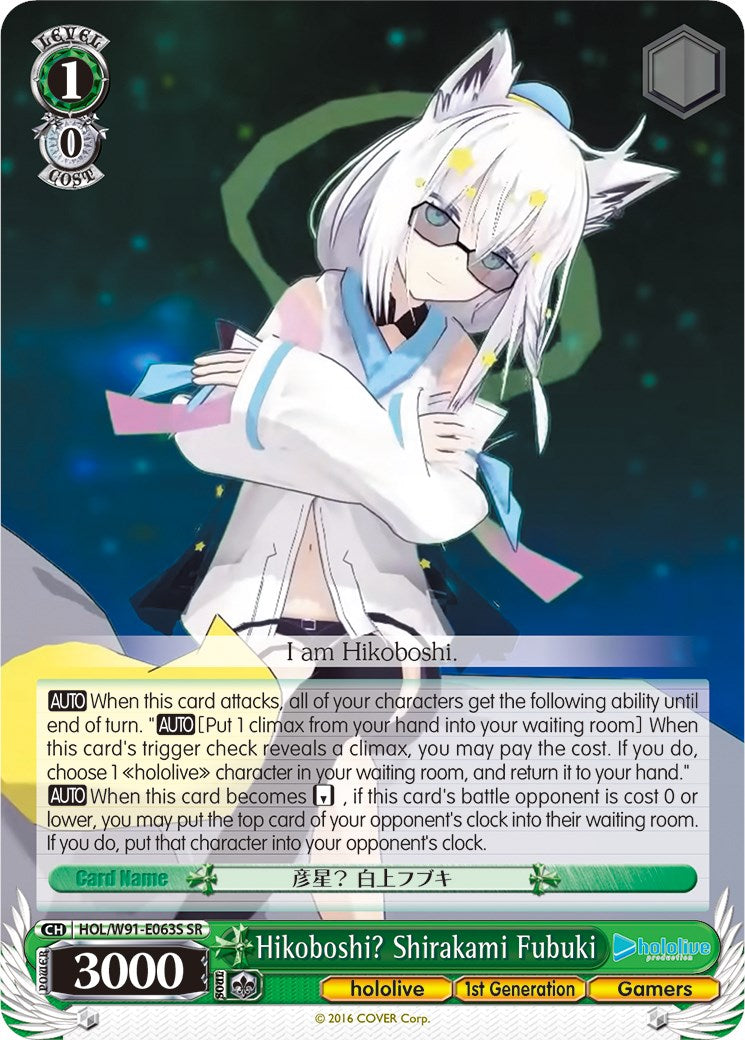 Hikoboshi? Shirakami Fubuki (SR) (HOL/W91-E063S SR) - hololive production
