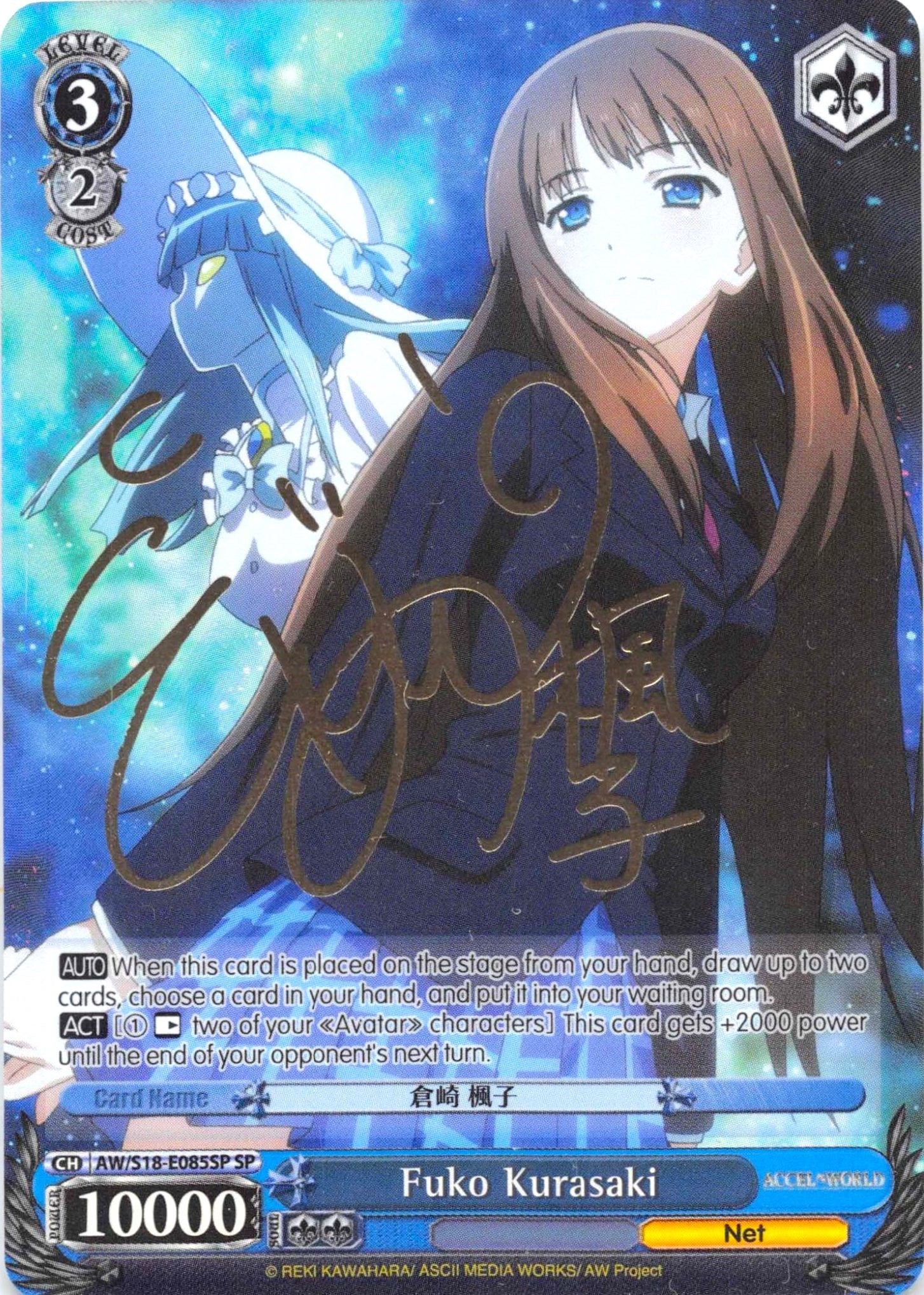 Fuko Kurasaki (SP) (AW/S18-E085SP SP) - Accel World