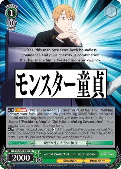 Twisted Product of the Times, Miyuki (KGL/S79-E033 U) - Kaguya-sama: Love is War