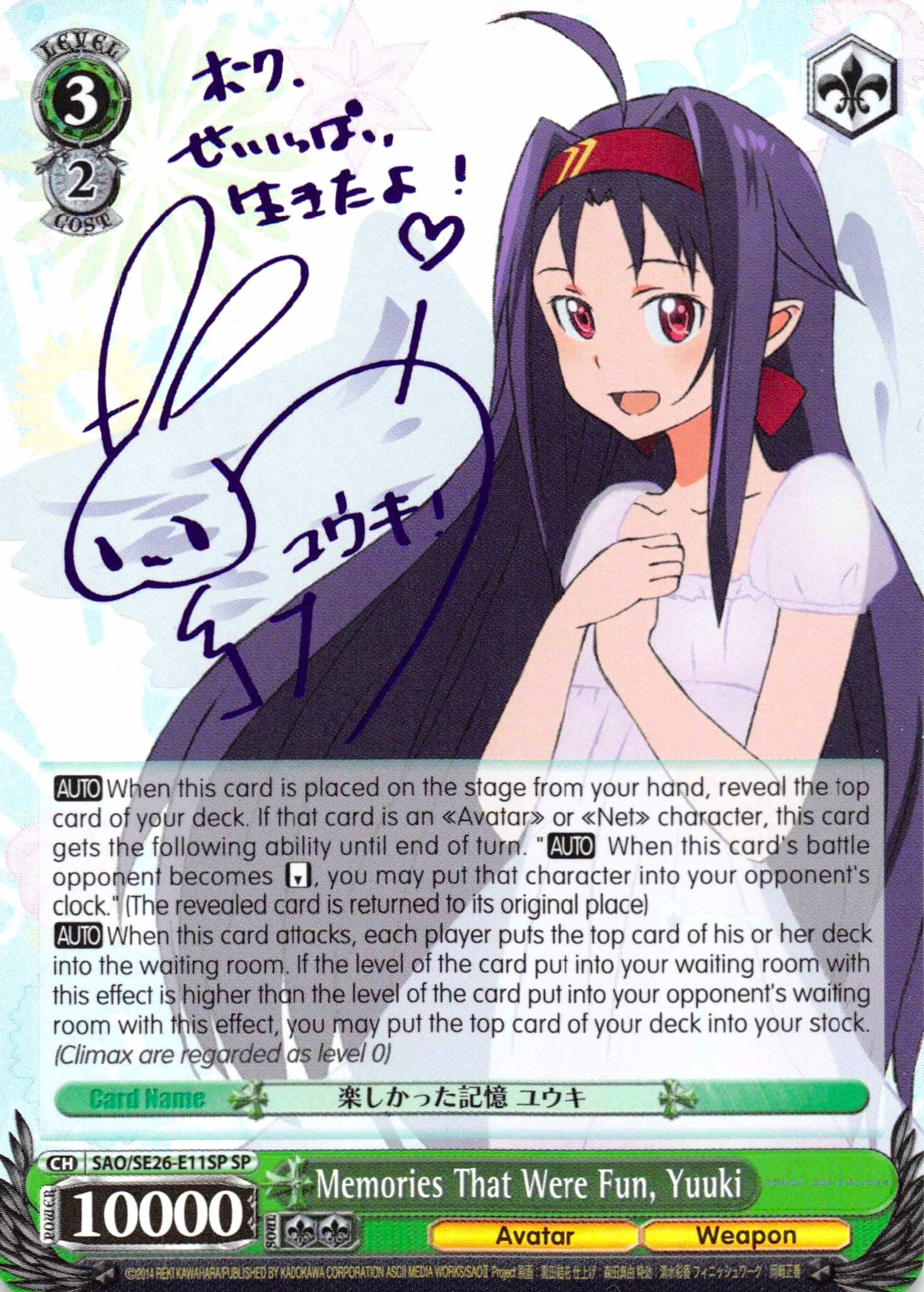 Memories That Were Fun, Yuuki (SP) (SAO/SE26-E11SP SP) - Sword Art Online II Vol.2