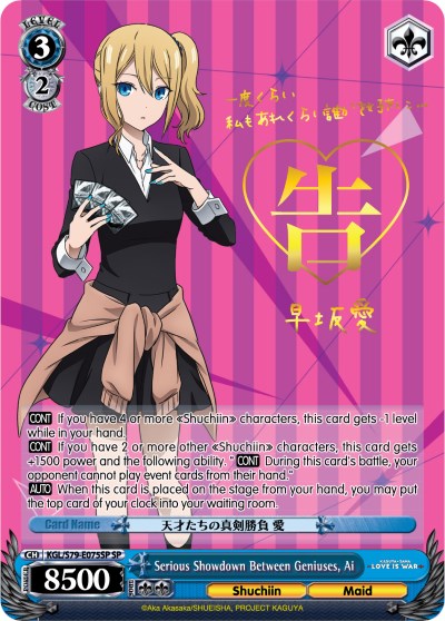 Serious Showdown Between Geniuses, Ai (SP) (KGL/S79-E075SP SP) - Kaguya-sama: Love is War